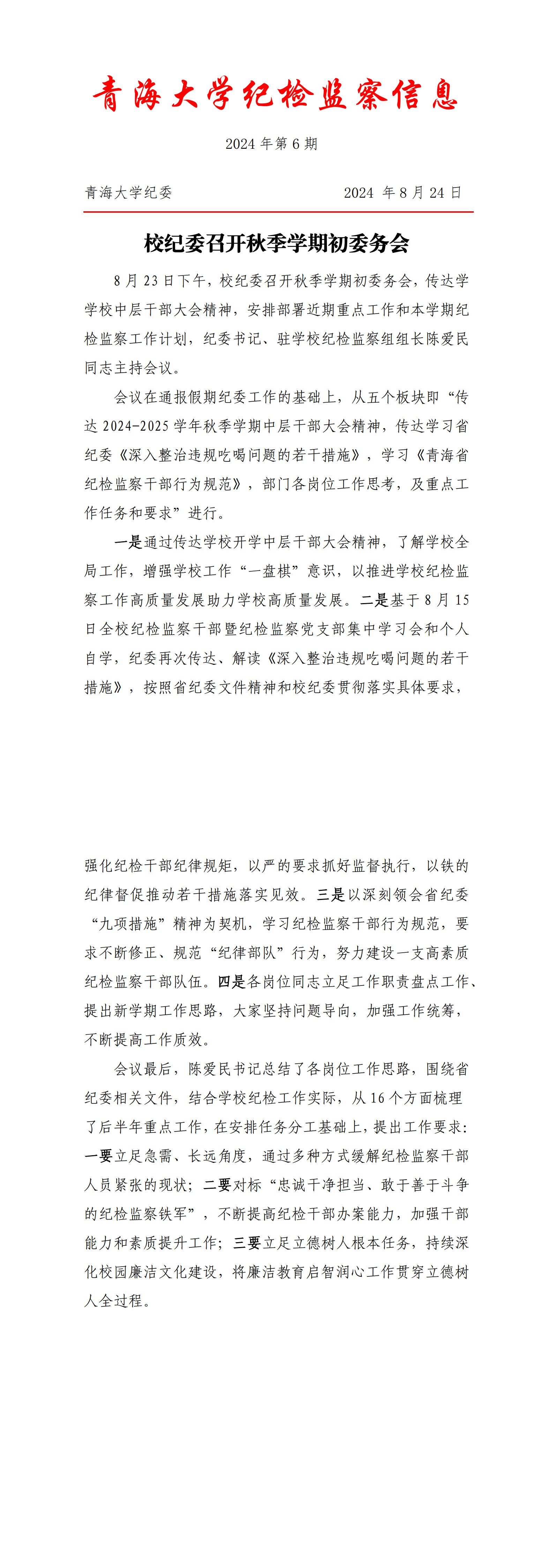 校纪委召开秋季学期初委务会_1-2.jpg